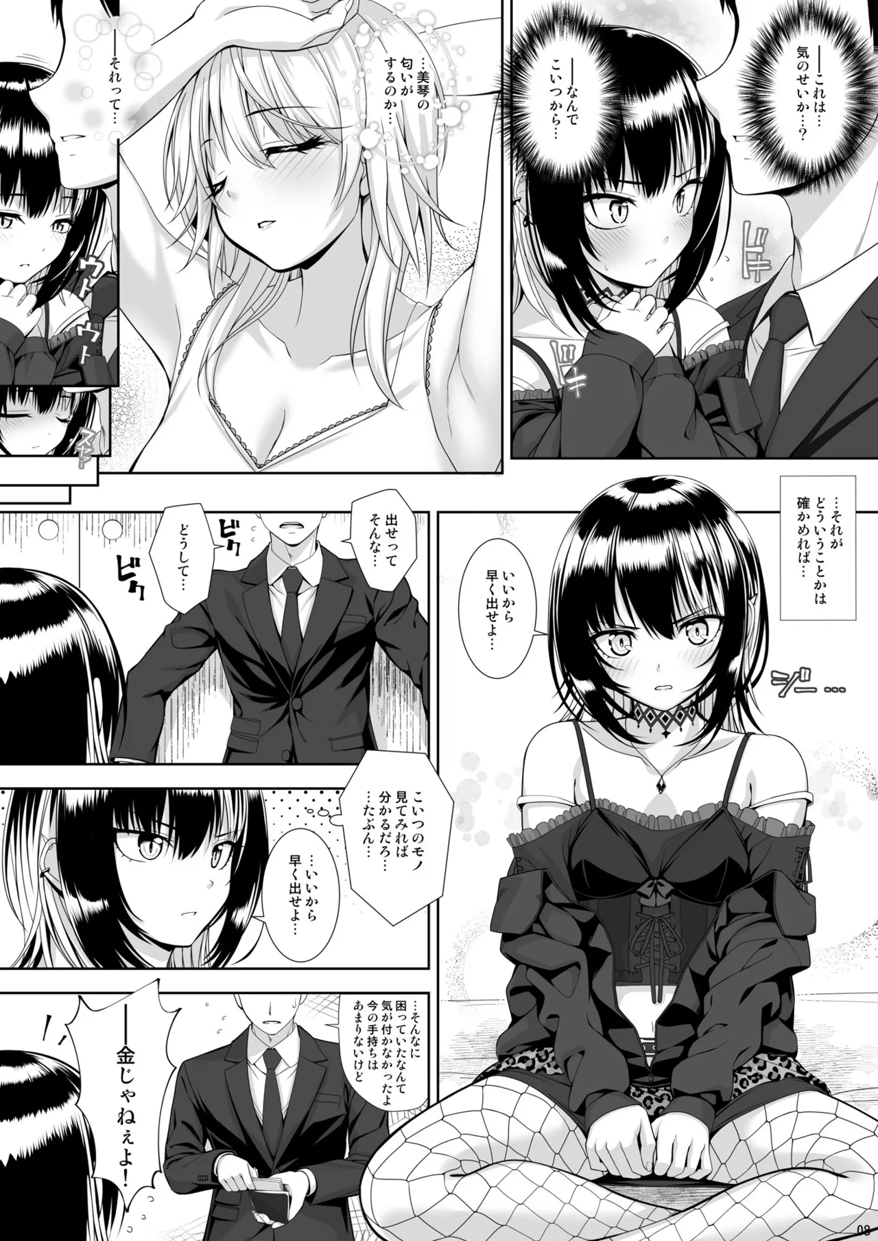 Kami-sama no Iu Toori page 8 full