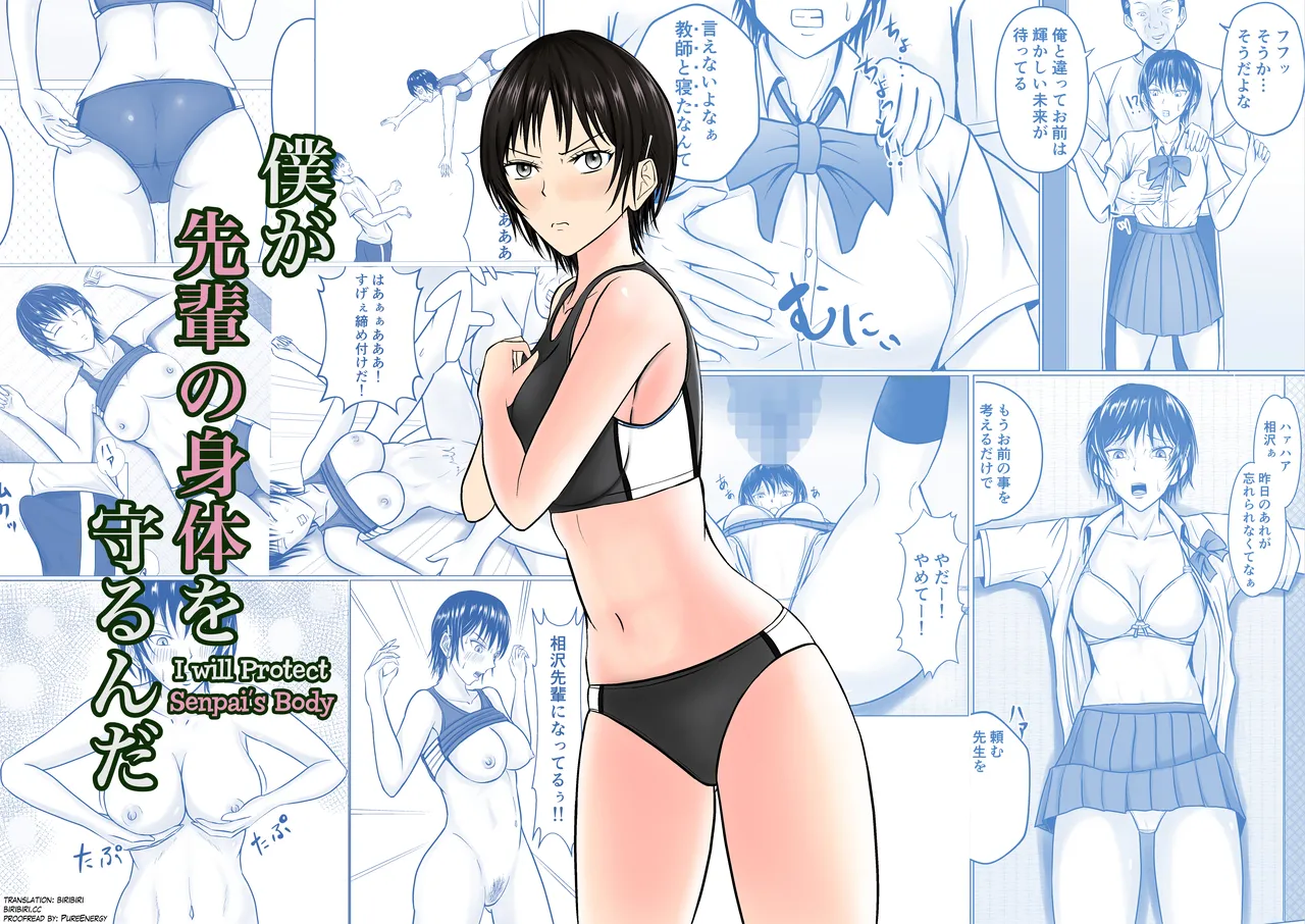 I Will Protect Senpai’s Body 1-2 page 1 full