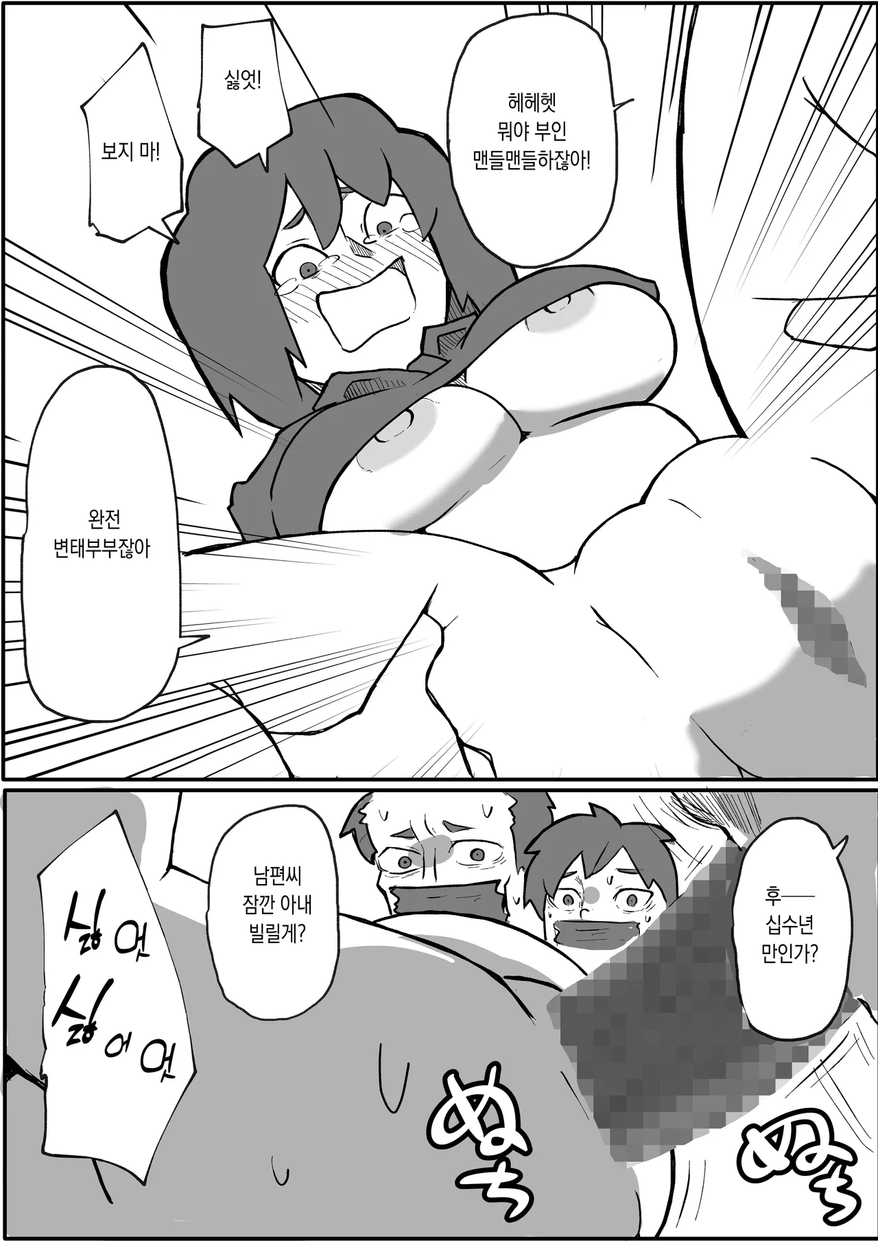 Donichi ni kazoku no menomaede goto ni okasa re tsudzuketa hahaoya | 주말에 가족의 앞에서 강도에게 계속 범해진 엄마 page 10 full