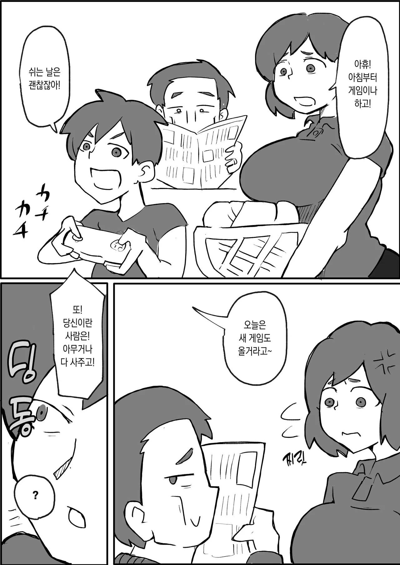 Donichi ni kazoku no menomaede goto ni okasa re tsudzuketa hahaoya | 주말에 가족의 앞에서 강도에게 계속 범해진 엄마 page 3 full