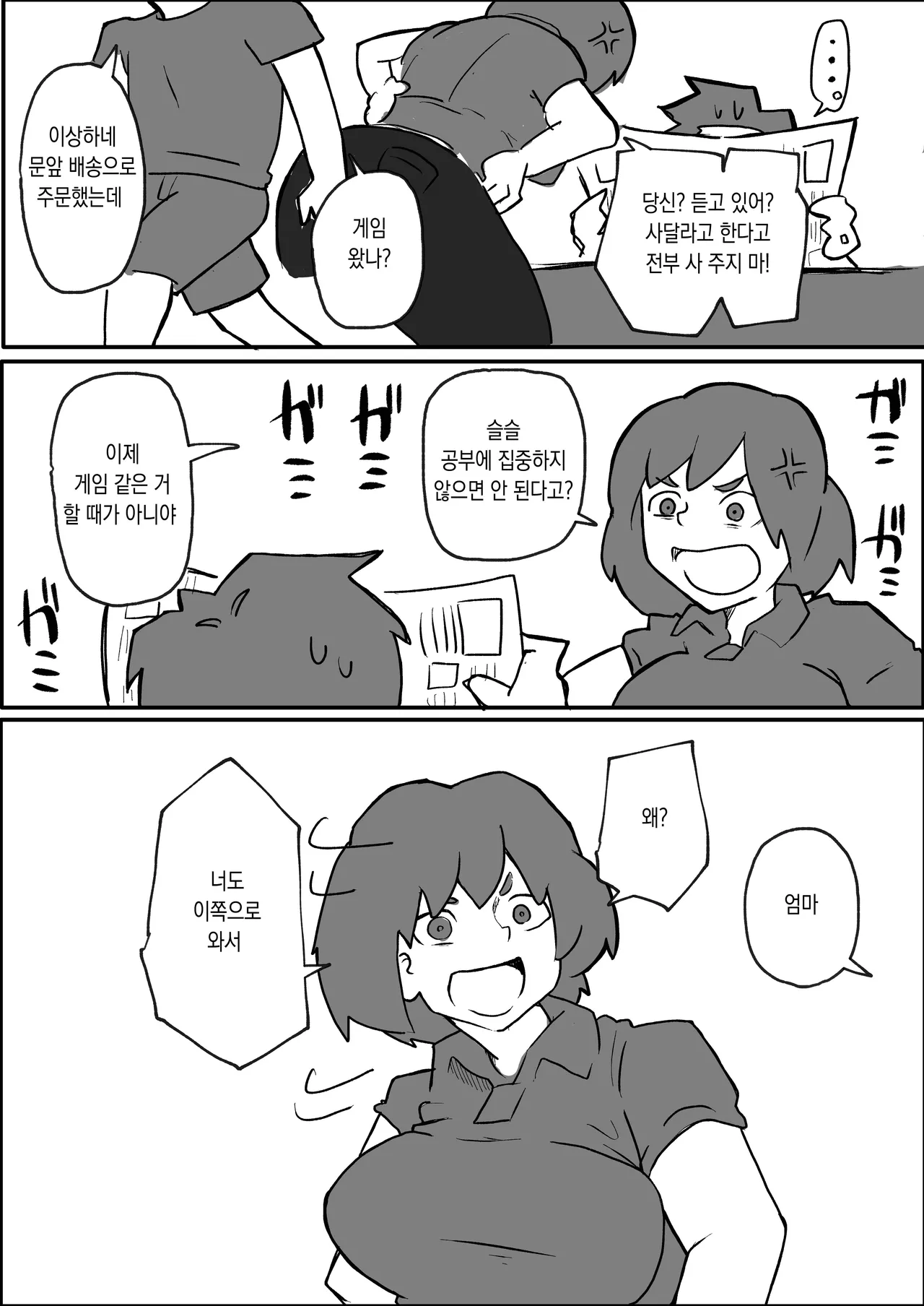 Donichi ni kazoku no menomaede goto ni okasa re tsudzuketa hahaoya | 주말에 가족의 앞에서 강도에게 계속 범해진 엄마 page 4 full