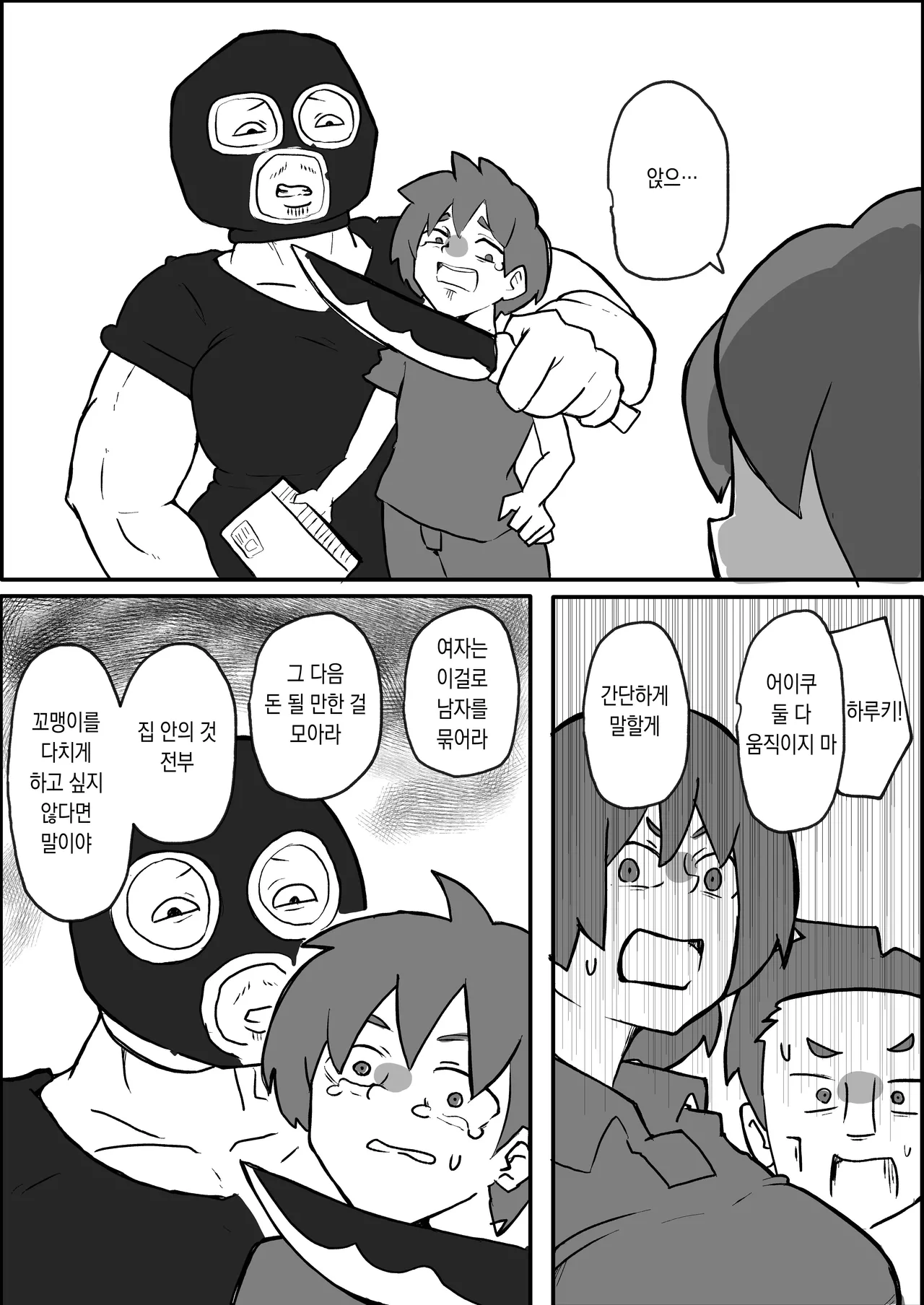 Donichi ni kazoku no menomaede goto ni okasa re tsudzuketa hahaoya | 주말에 가족의 앞에서 강도에게 계속 범해진 엄마 page 5 full