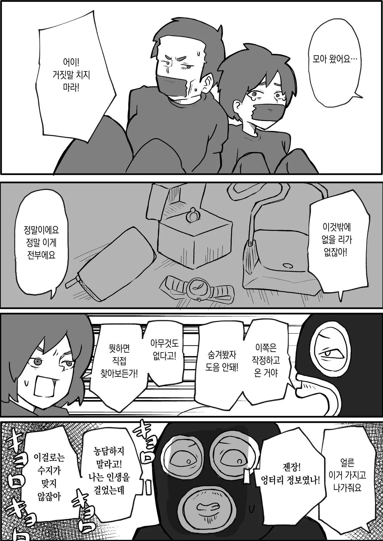 Donichi ni kazoku no menomaede goto ni okasa re tsudzuketa hahaoya | 주말에 가족의 앞에서 강도에게 계속 범해진 엄마 page 6 full