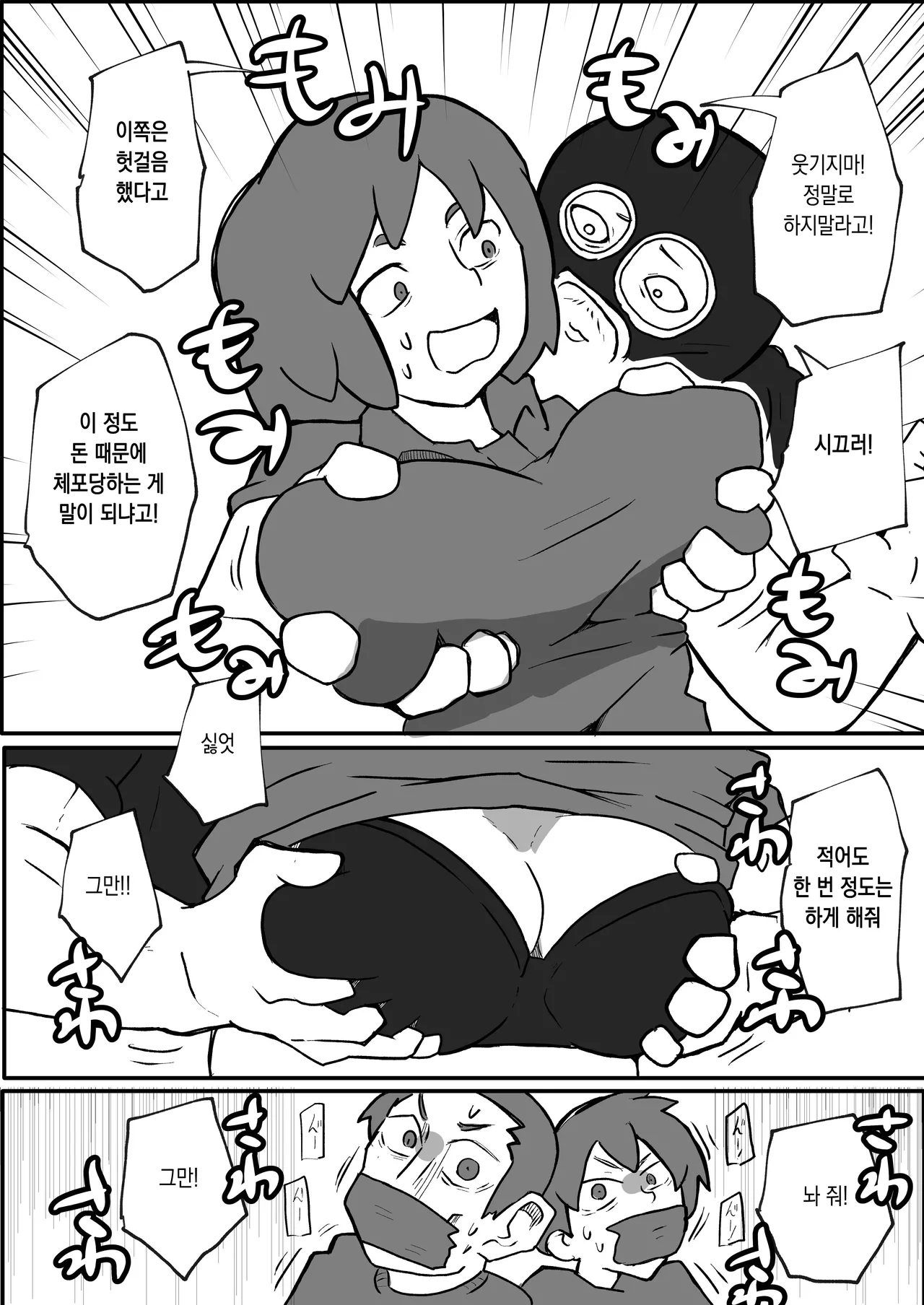 Donichi ni kazoku no menomaede goto ni okasa re tsudzuketa hahaoya | 주말에 가족의 앞에서 강도에게 계속 범해진 엄마 page 8 full