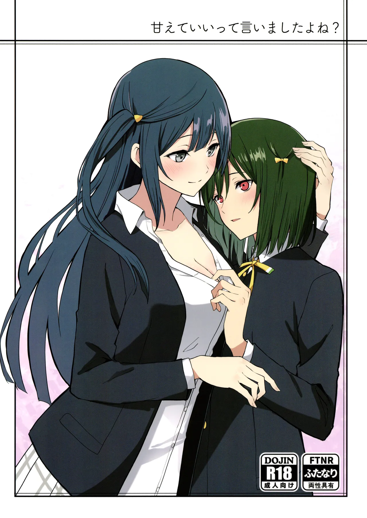 Amaete Iitte Iimashita yo ne? | I Said It's Fine to Be Spoiled, Didn't I? page 1 full