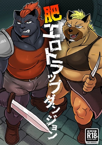 Koe Ero Trap Dungeon cover