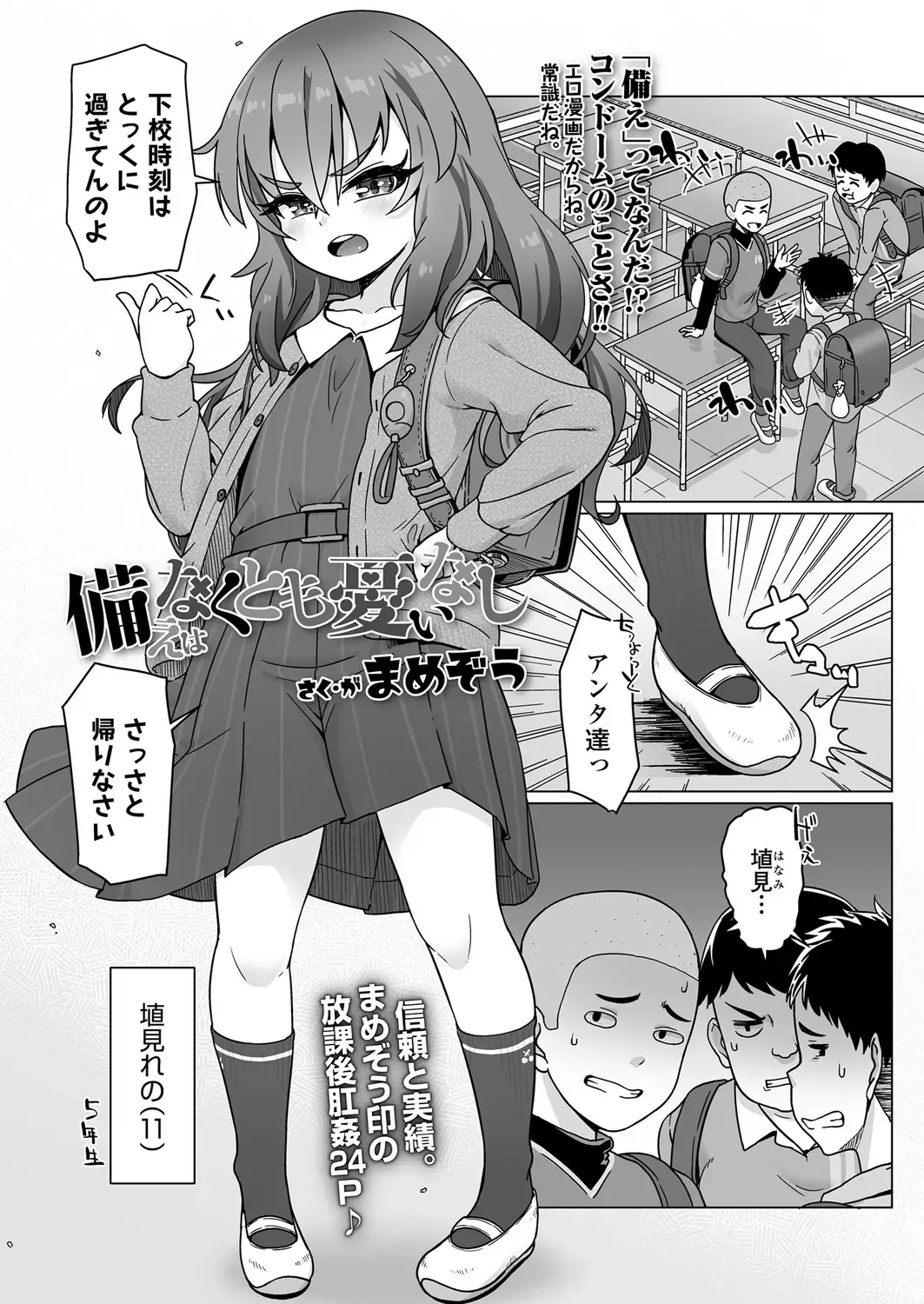 Sonae wa Naku Tomo ui Nashi page 1 full