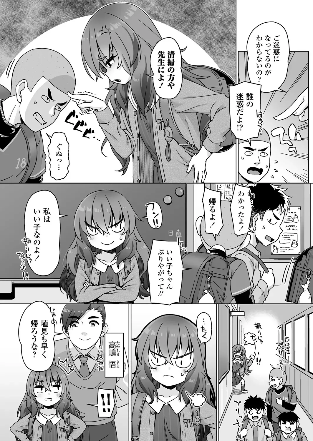 Sonae wa Naku Tomo ui Nashi page 2 full