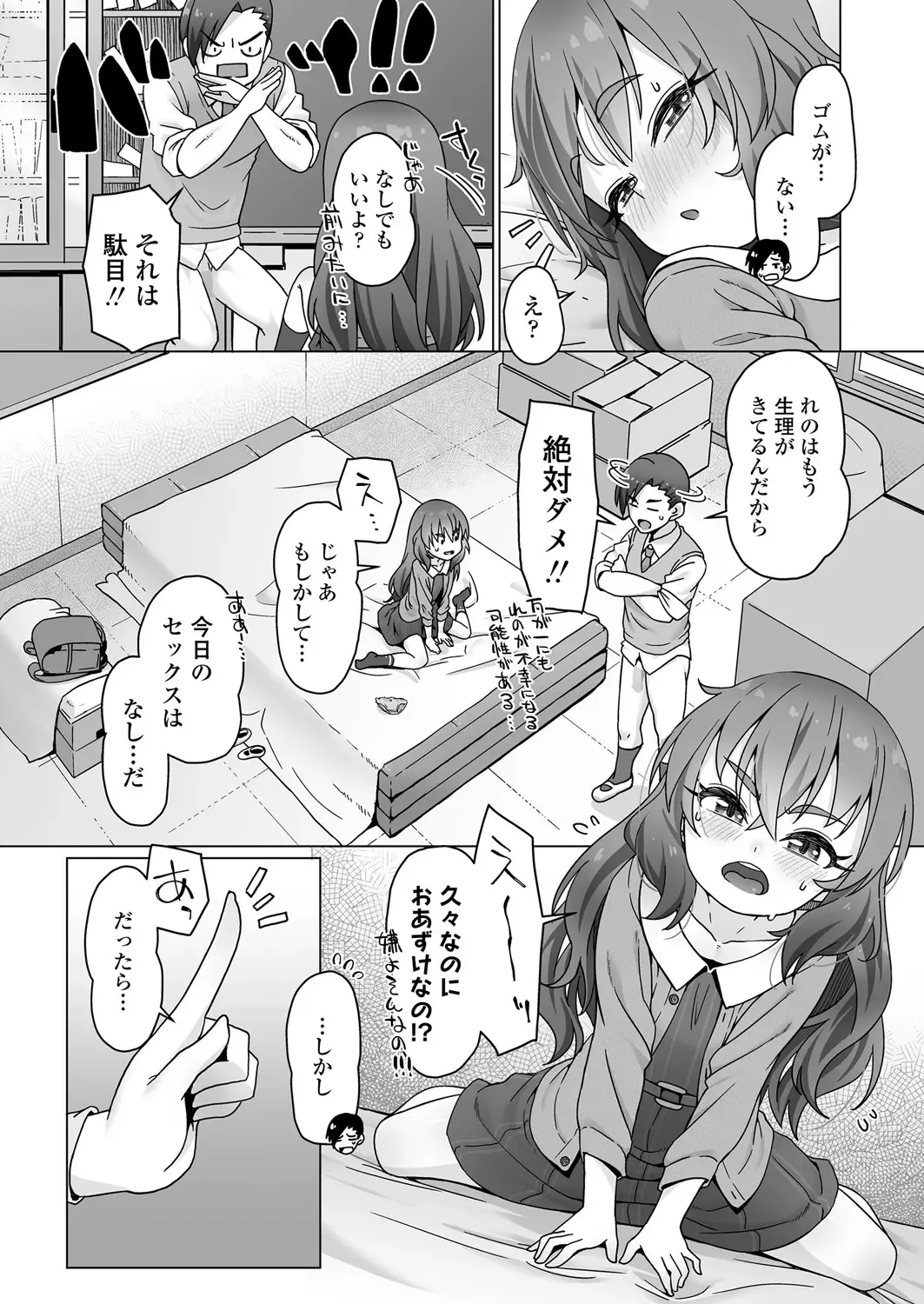 Sonae wa Naku Tomo ui Nashi page 8 full