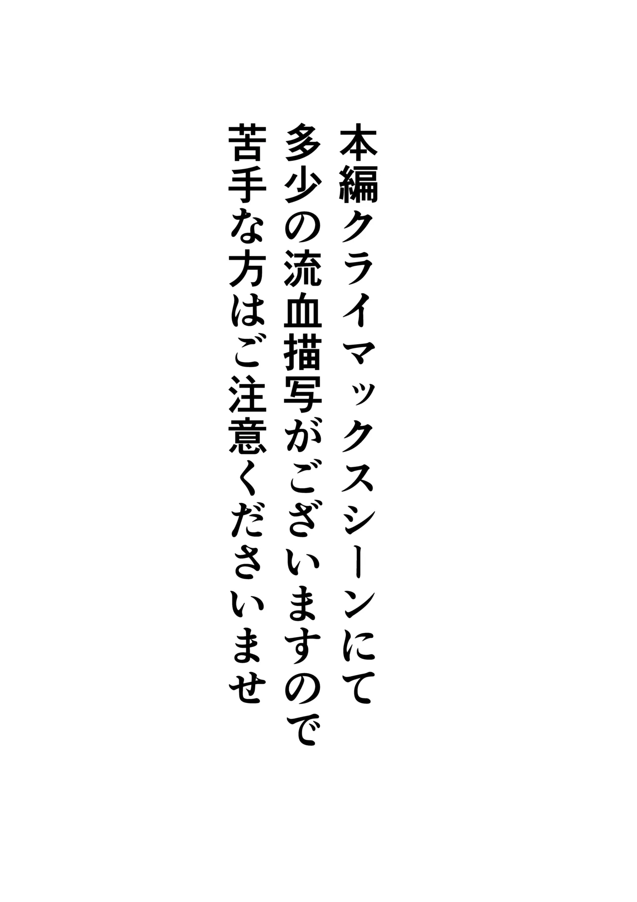 スミレ〜くすぐり猟奇事件〜最終話 page 1 full