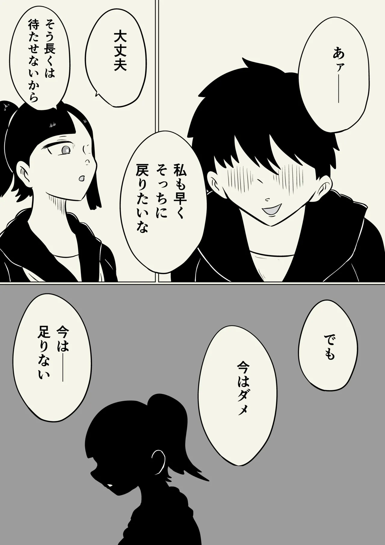 スミレ〜くすぐり猟奇事件〜最終話 page 4 full
