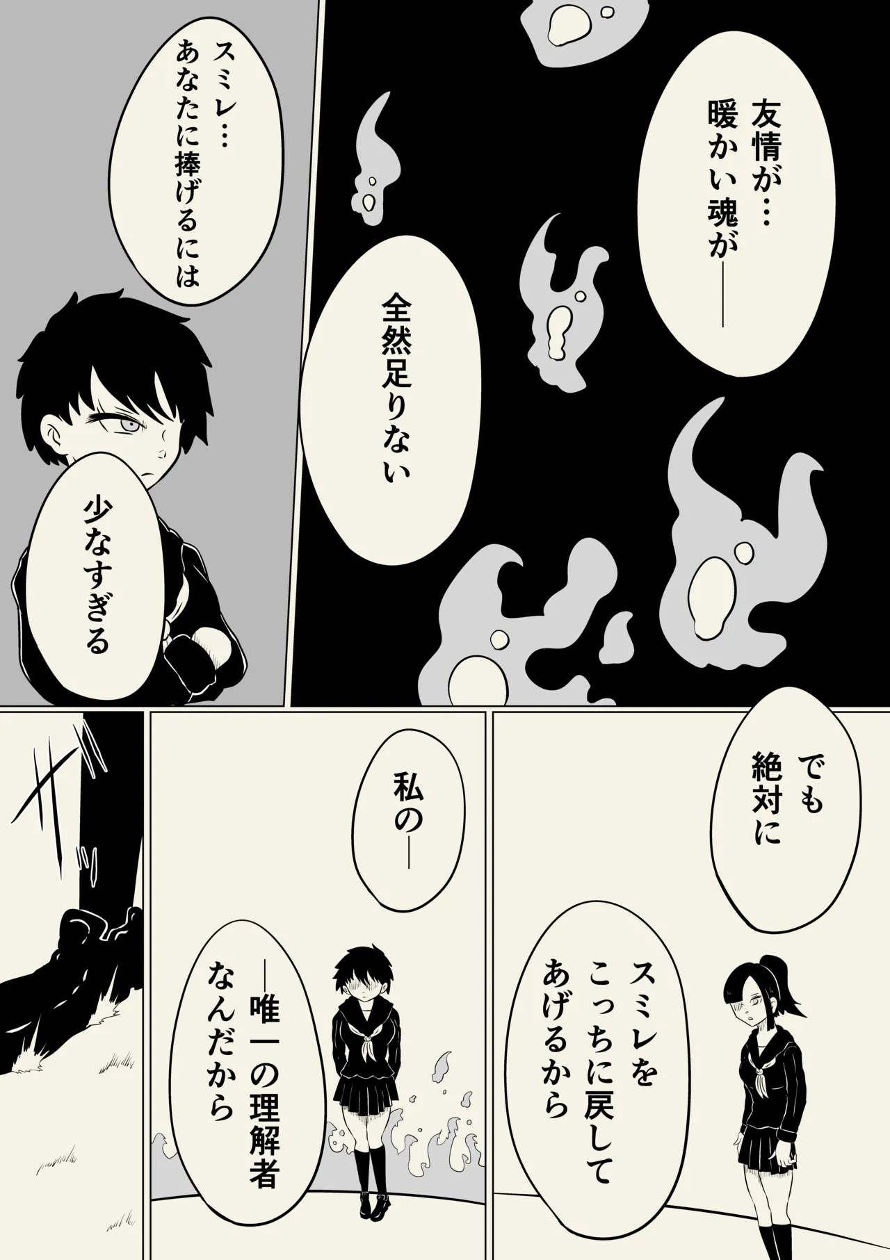 スミレ〜くすぐり猟奇事件〜最終話 page 5 full