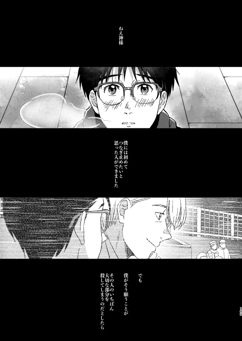 Ano hi no yoru no if ~side Y~ page 2 full