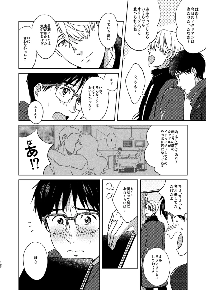 Ano hi no yoru no if ~side Y~ page 5 full