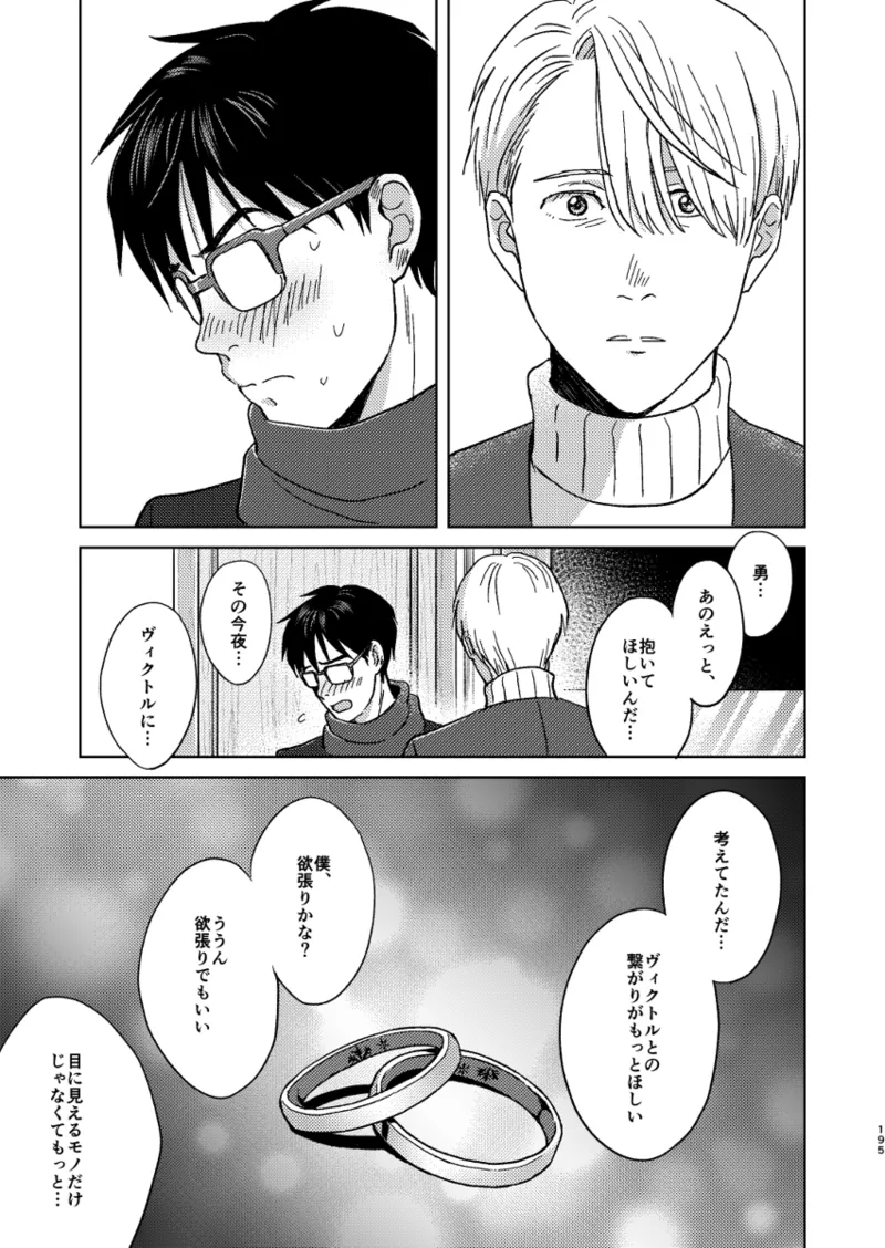 Ano hi no yoru no if ~side Y~ page 8 full