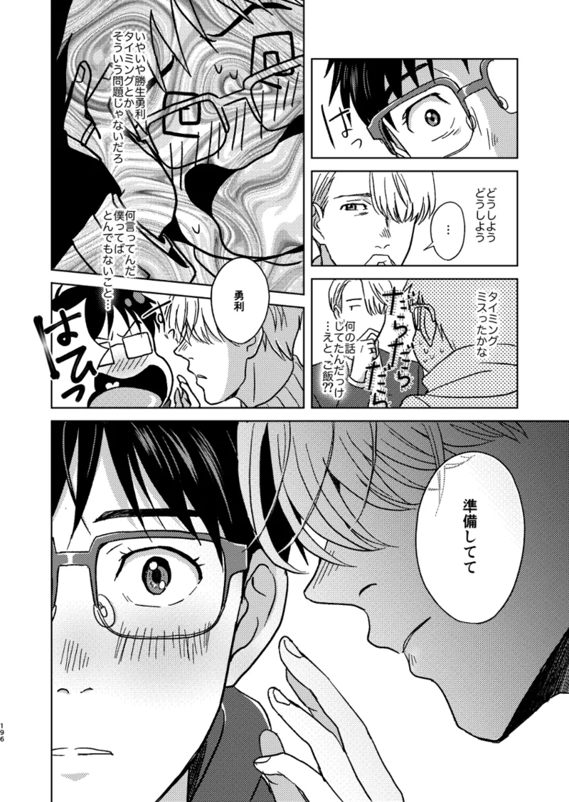 Ano hi no yoru no if ~side Y~ page 9 full