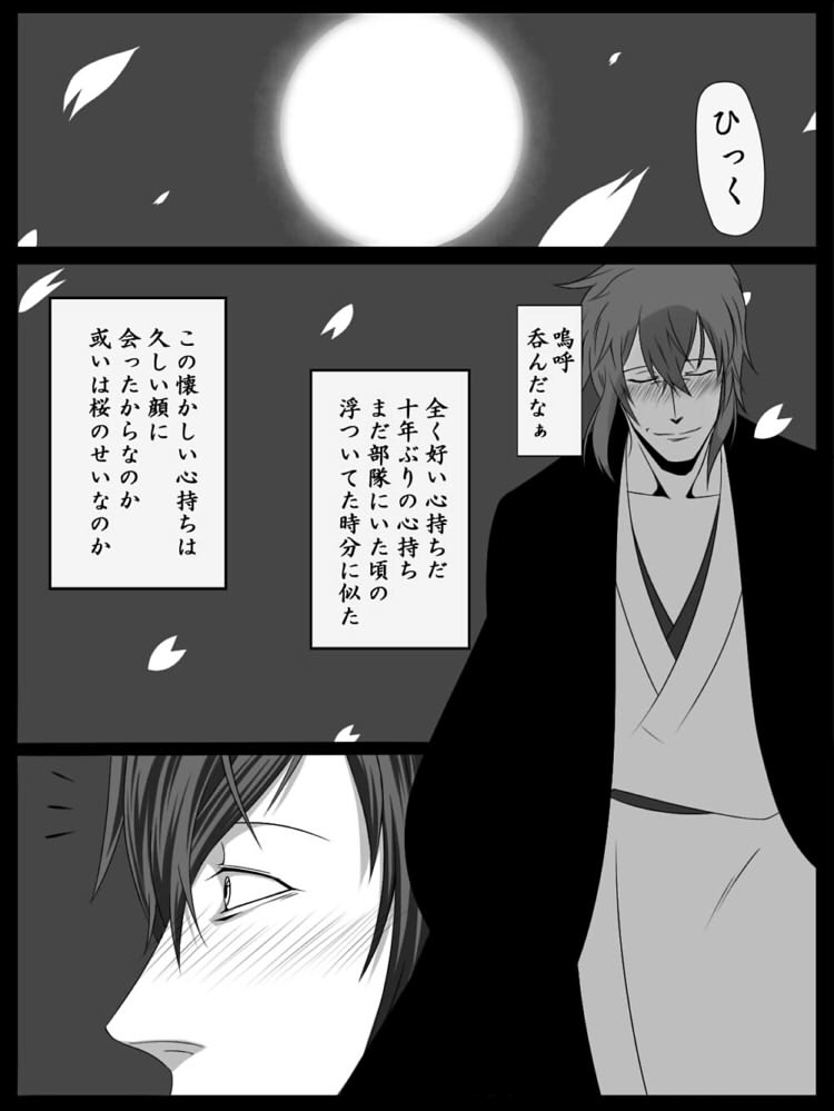 Artist:神無月ゾロメ page 10 full