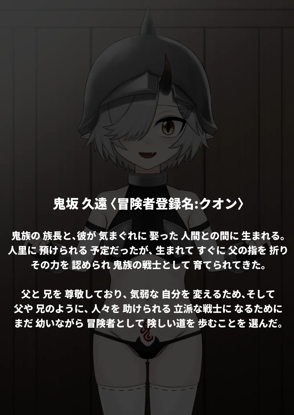 どう足掻いても人体改造バッドエンドで終わる話ー鬼娘編ー page 4 full