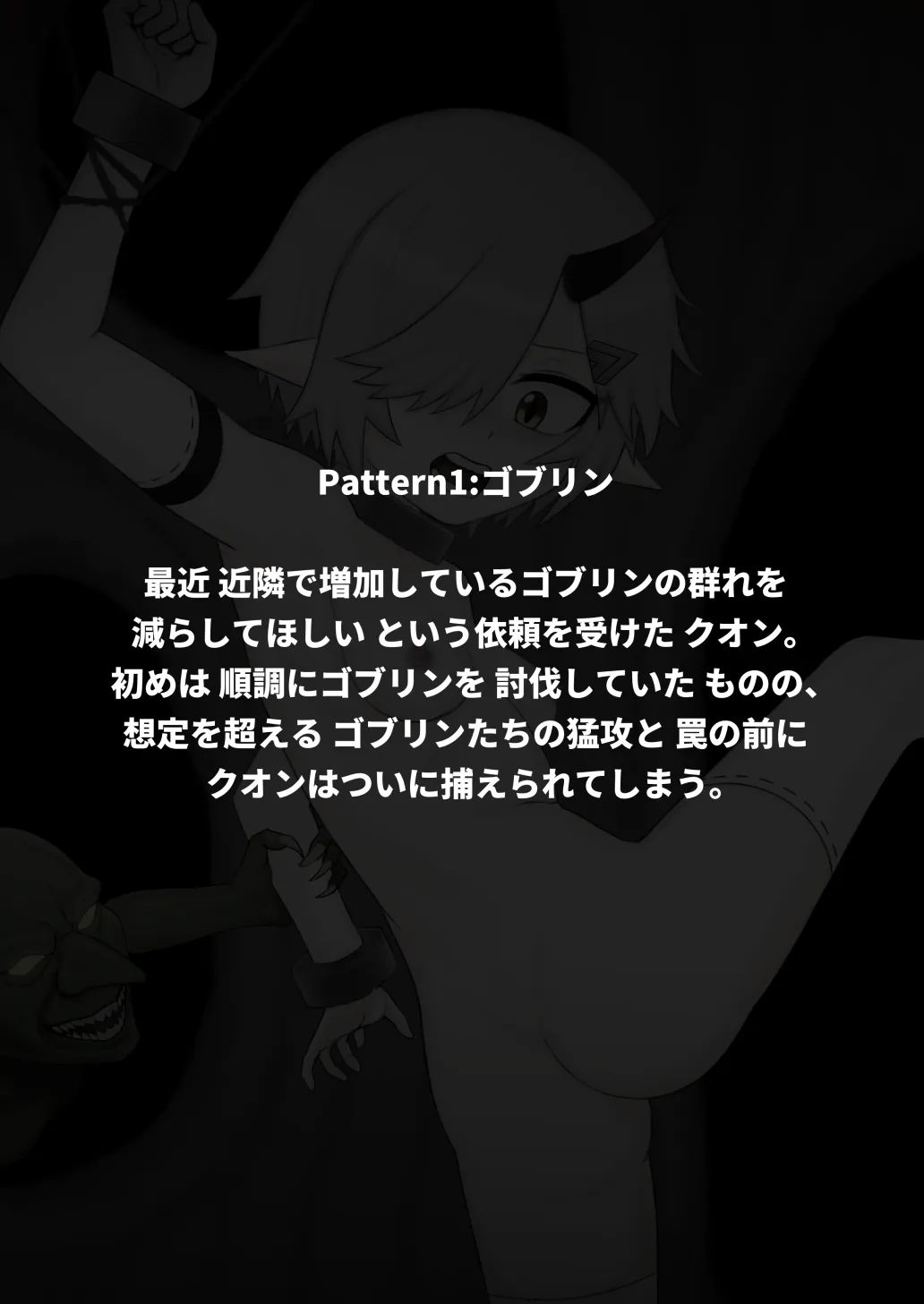 どう足掻いても人体改造バッドエンドで終わる話ー鬼娘編ー page 9 full