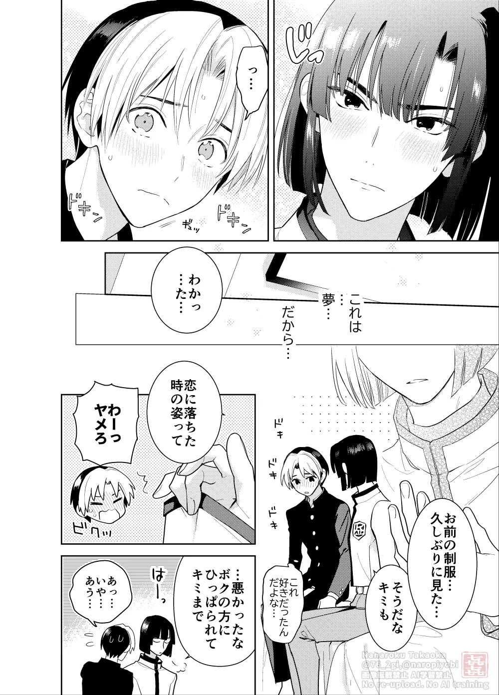 シないと出られない部屋 page 6 full