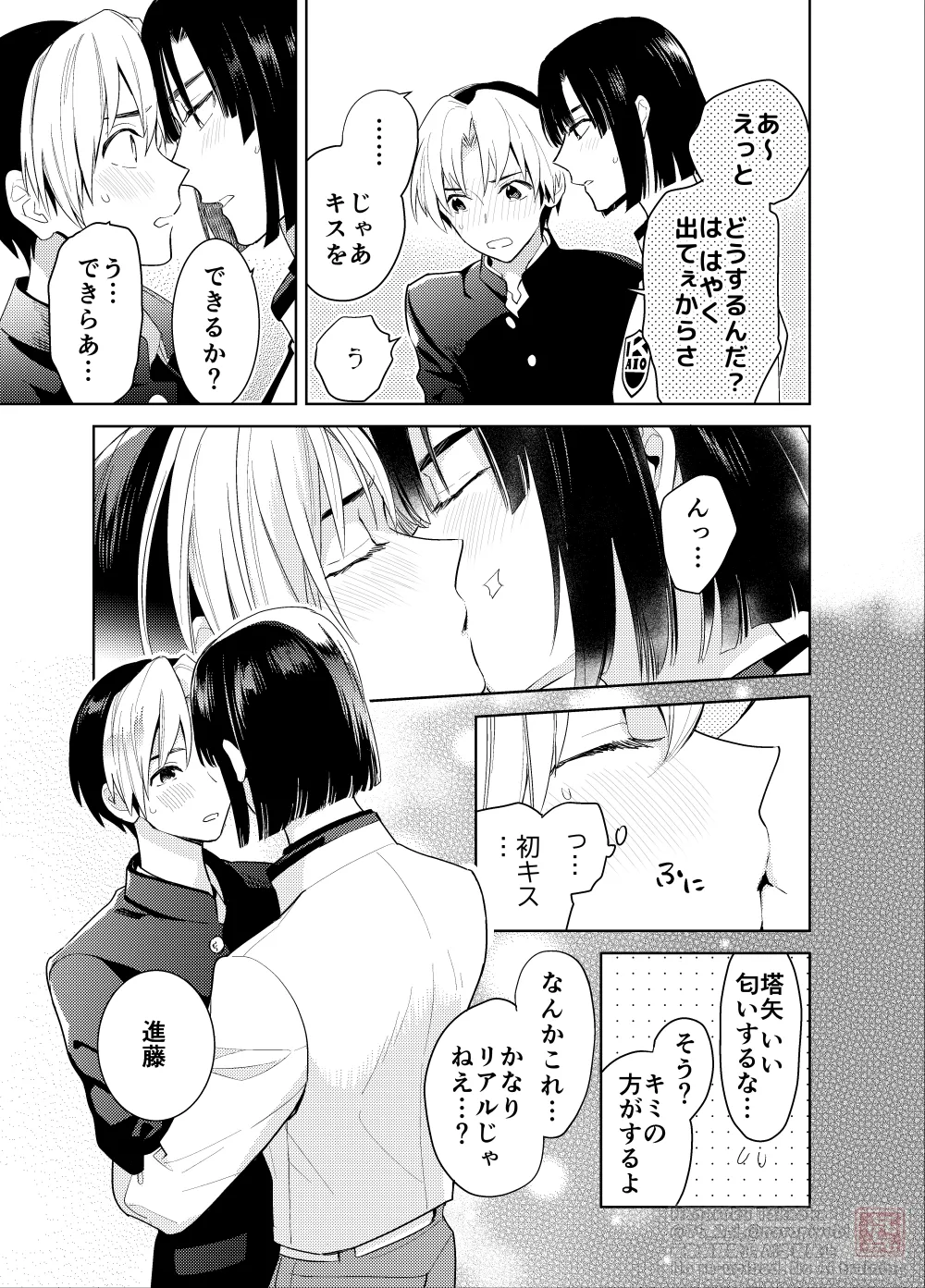 シないと出られない部屋 page 7 full