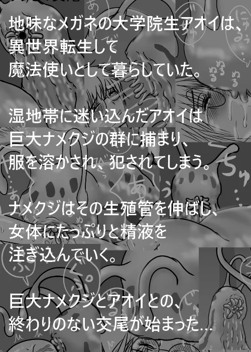 ナメクジ姦まとめ 地味なメガネの大学院生アオイ異種姦 page 2 full