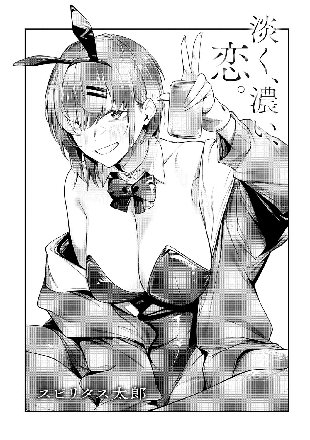 Awaku, Koi, Koi. page 2 full