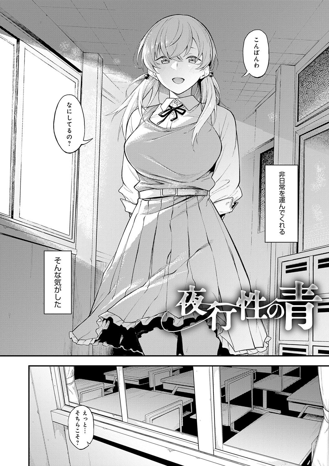 Awaku, Koi, Koi. page 5 full
