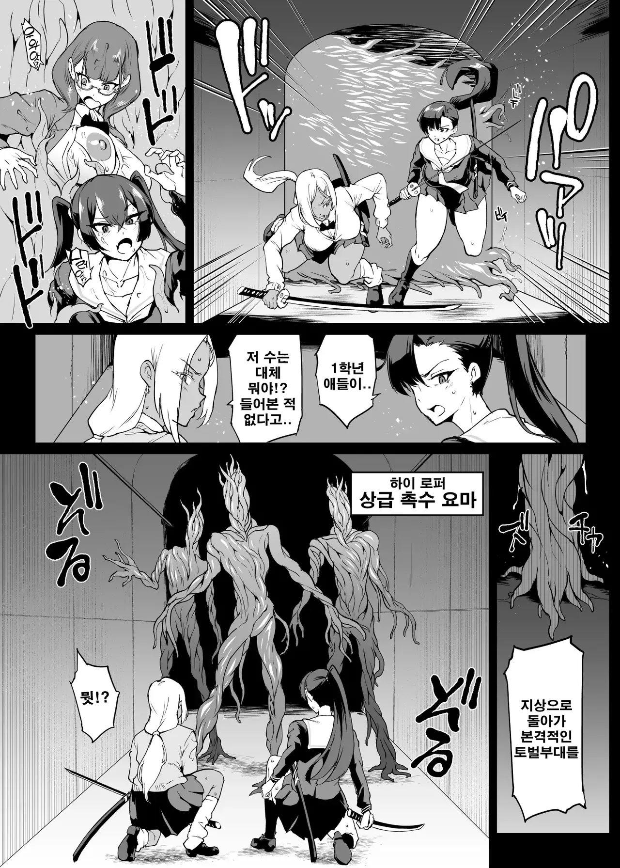 JK퇴마부 season 4 page 10 full