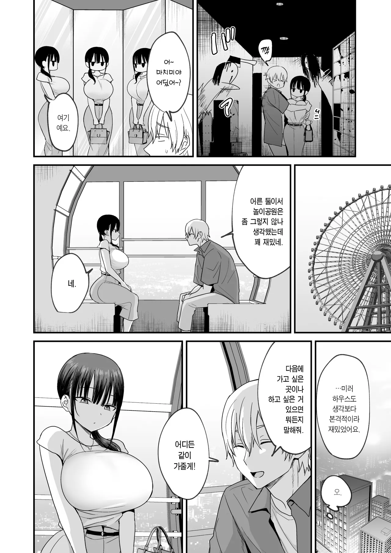 Muhyoujou de Dosukebe na Machimiya-san | 무표정에 개변태인 마치미야 씨 page 7 full