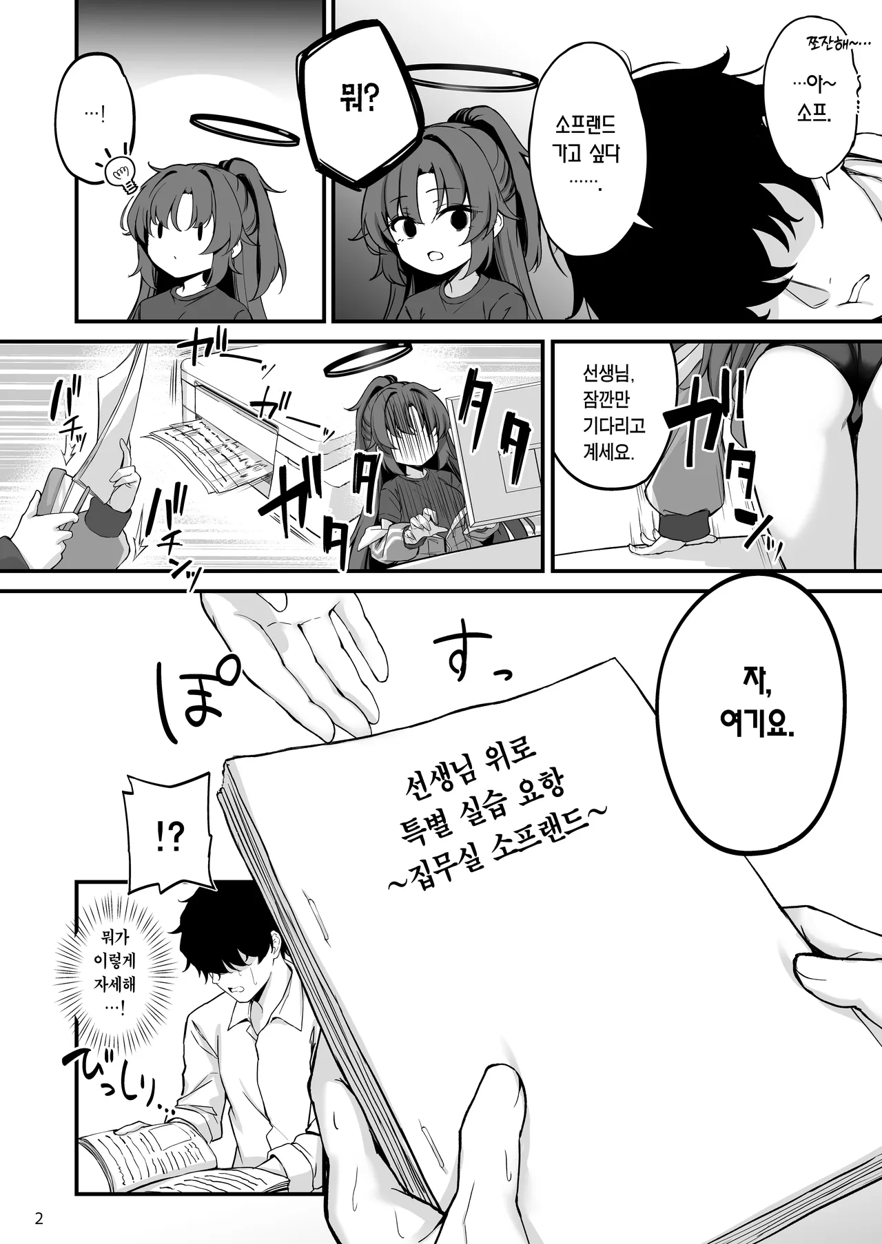 Yuuka-chan Soapland | 유우카쨩 소프랜드 page 3 full