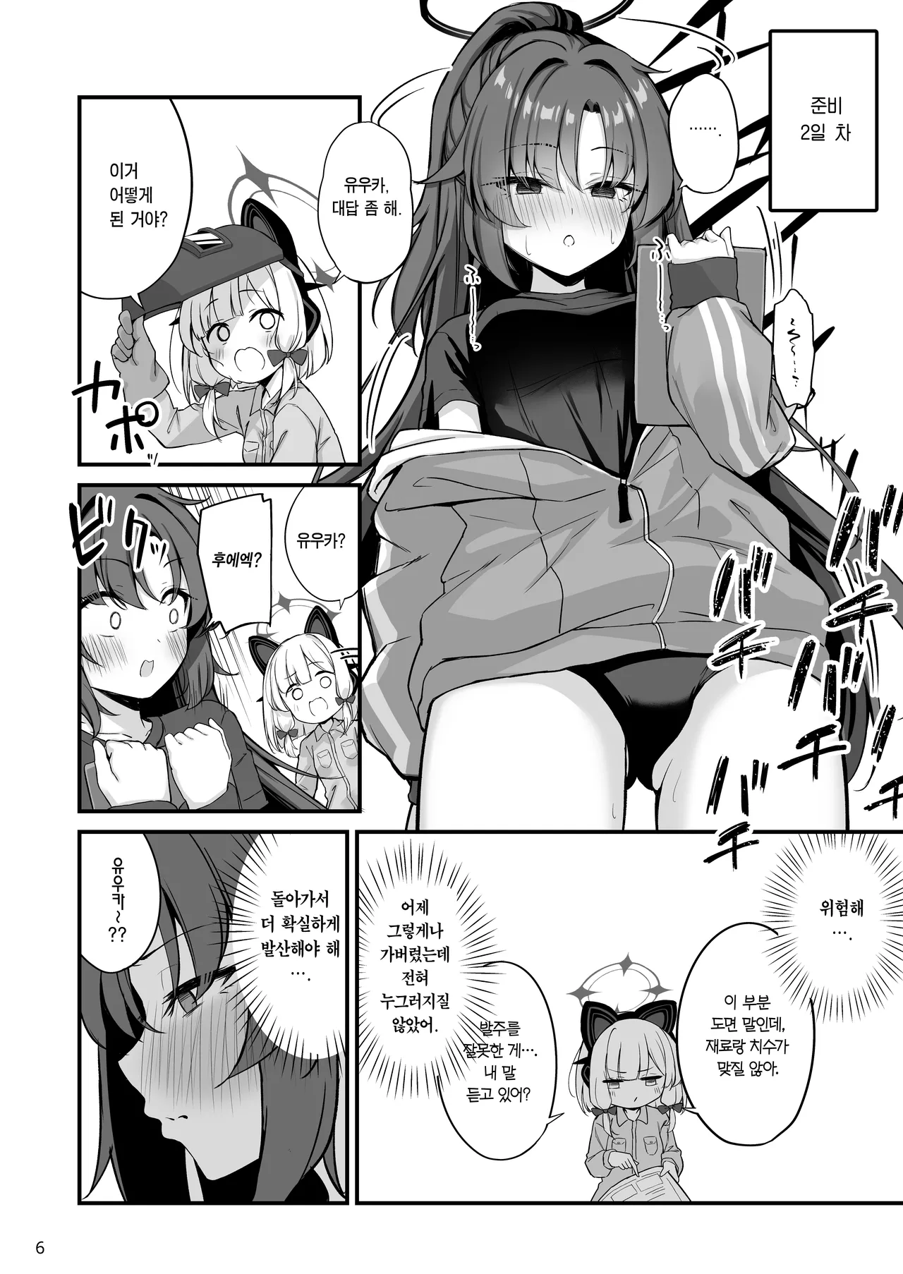 Yuuka-chan Soapland | 유우카쨩 소프랜드 page 7 full