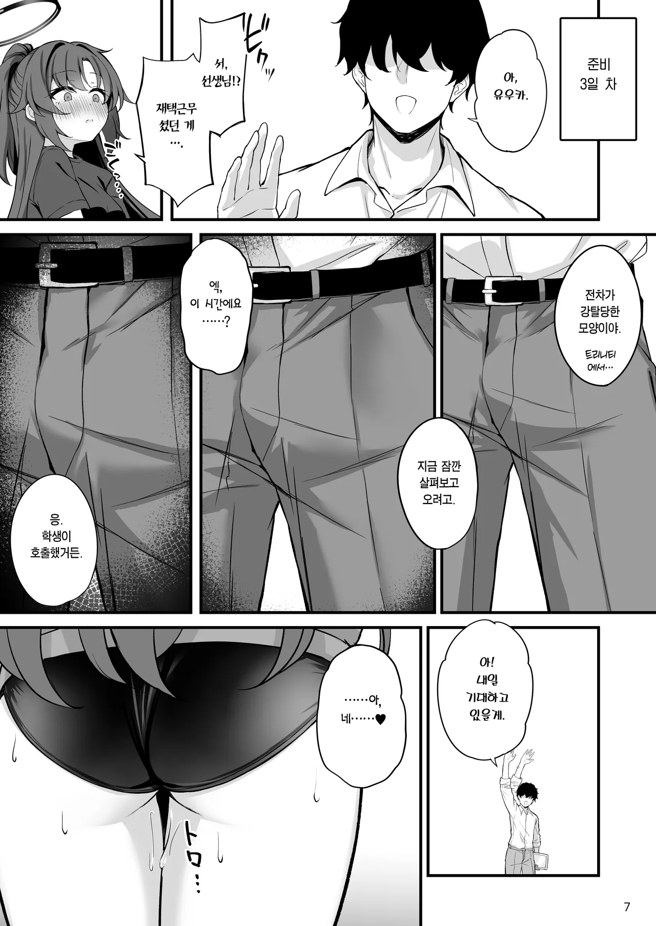Yuuka-chan Soapland | 유우카쨩 소프랜드 page 8 full