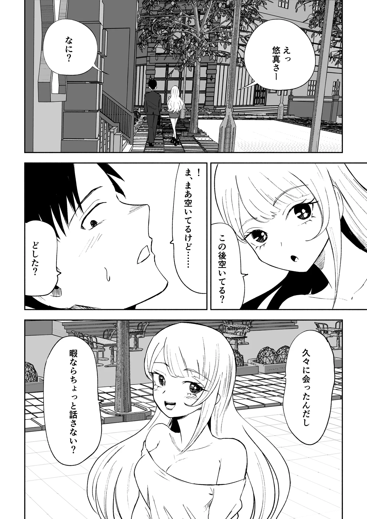 モトカレリサイクル page 6 full