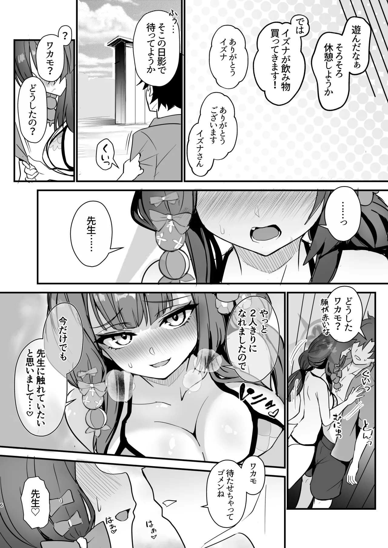 Wakamo to Izuna to Ore to Umi! page 5 full