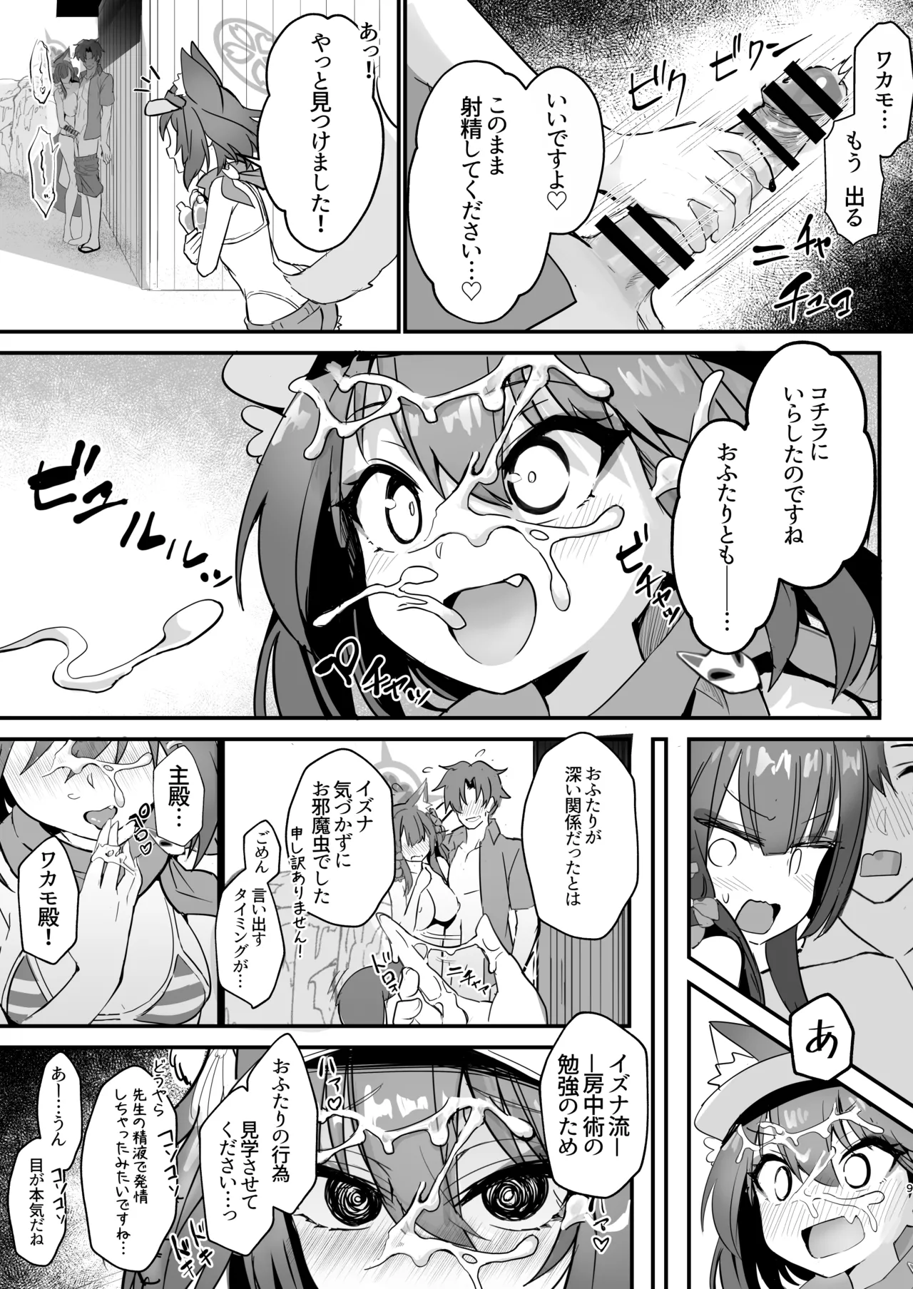Wakamo to Izuna to Ore to Umi! page 8 full