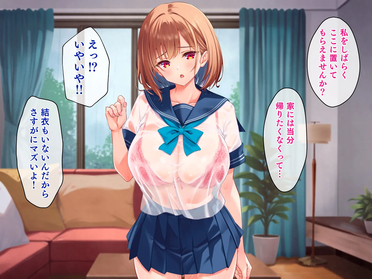 濡れ透け少女の淫らな誘惑〜訳あり巨乳女子にハメまくって孕ませた話〜 page 10 full