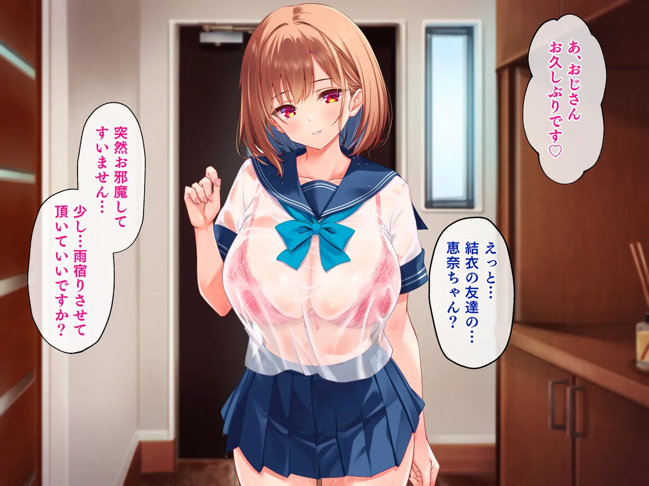 濡れ透け少女の淫らな誘惑〜訳あり巨乳女子にハメまくって孕ませた話〜 page 4 full