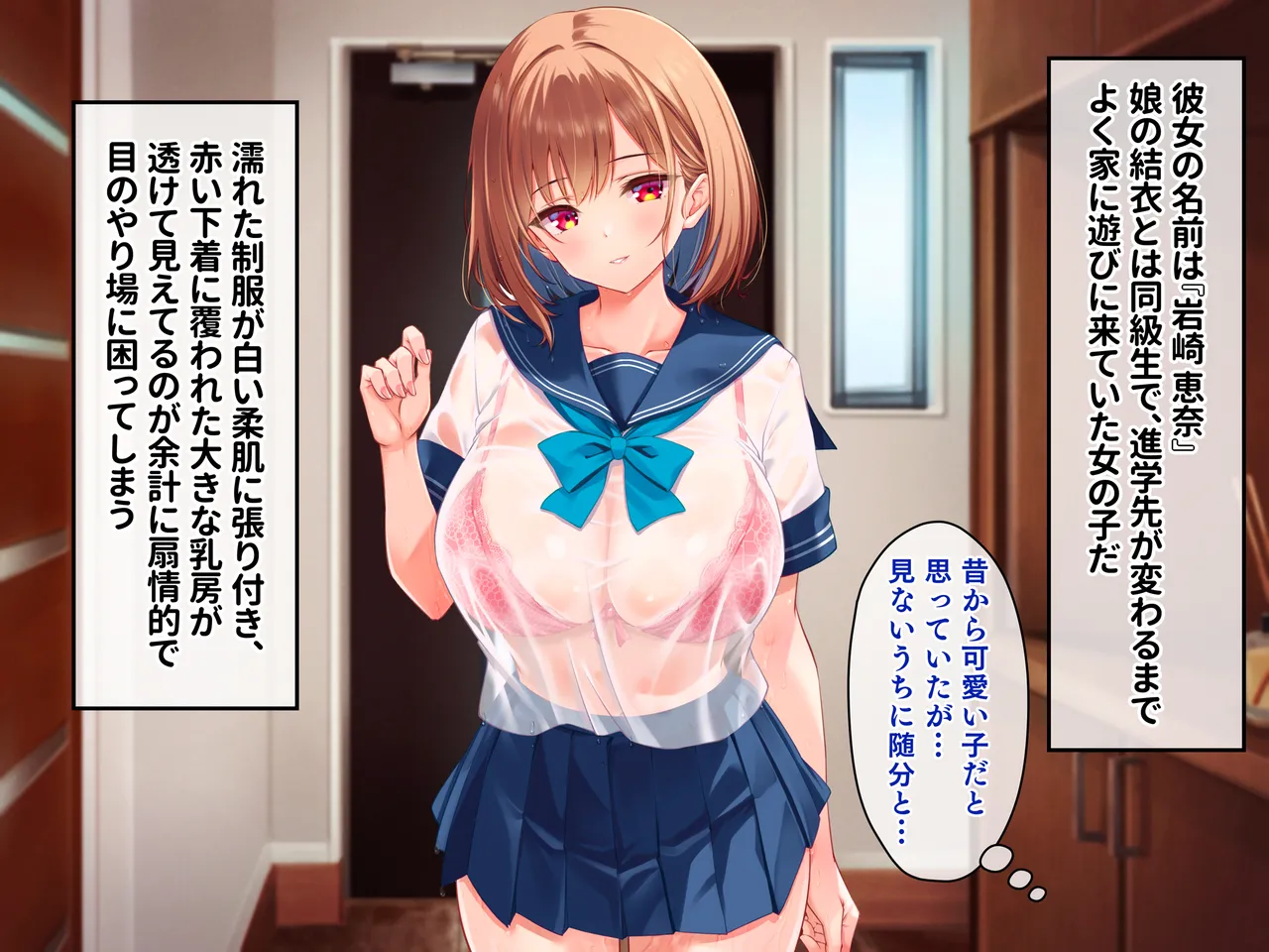 濡れ透け少女の淫らな誘惑〜訳あり巨乳女子にハメまくって孕ませた話〜 page 5 full