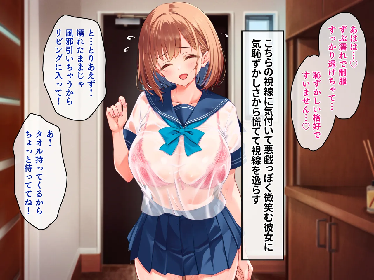 濡れ透け少女の淫らな誘惑〜訳あり巨乳女子にハメまくって孕ませた話〜 page 6 full