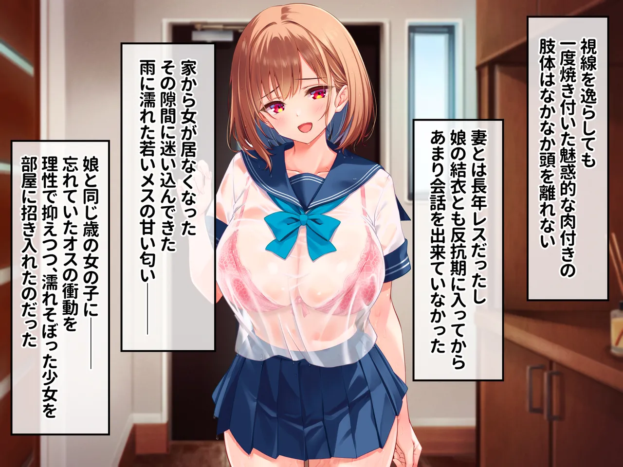 濡れ透け少女の淫らな誘惑〜訳あり巨乳女子にハメまくって孕ませた話〜 page 7 full