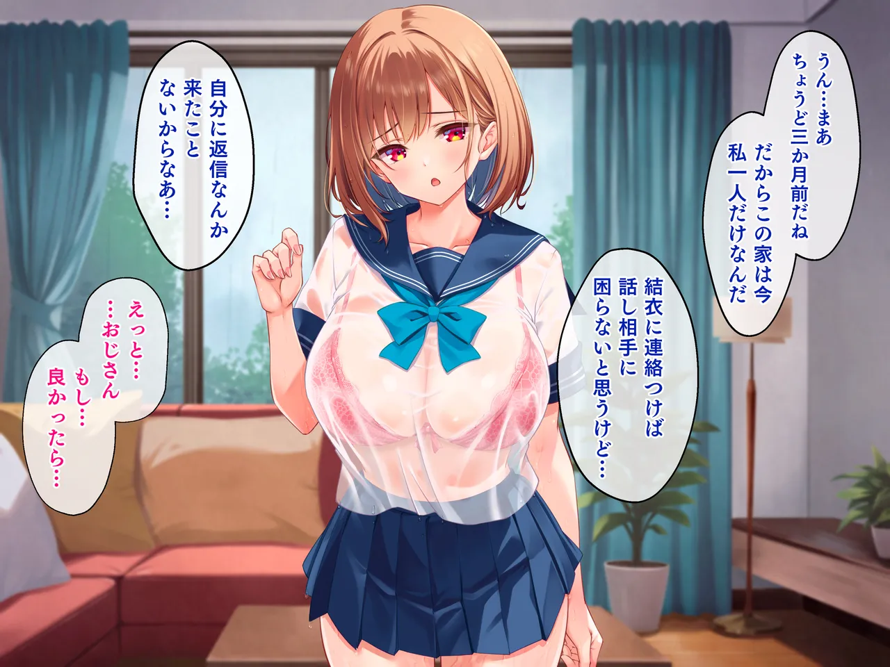 濡れ透け少女の淫らな誘惑〜訳あり巨乳女子にハメまくって孕ませた話〜 page 9 full