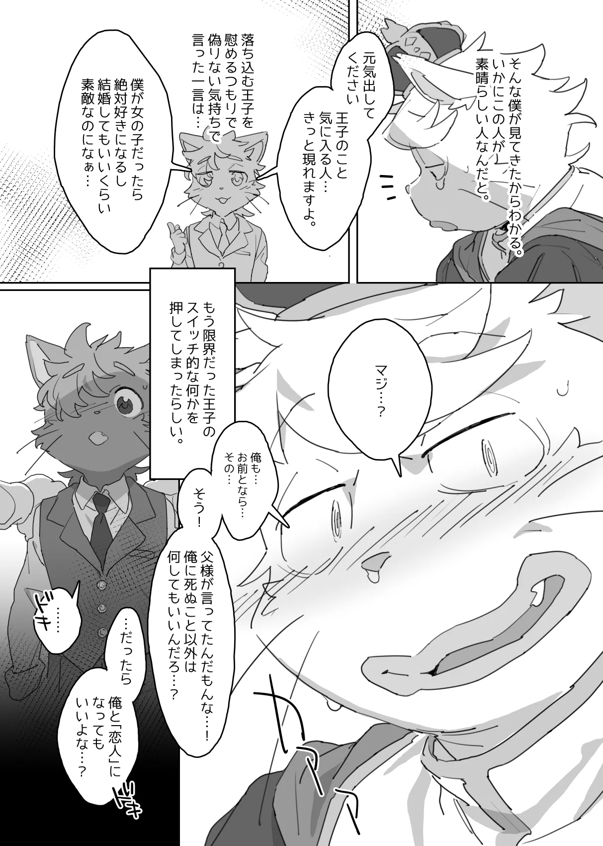 Busaiku Oji no Shitai Koto | What the Ugly Prince Wants to Do page 5 full