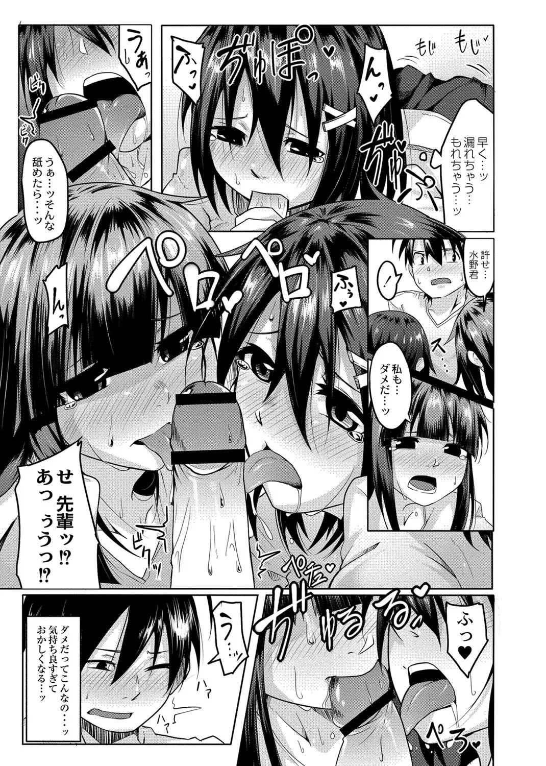Omorashi Kouseijuku ~Yuutousei no Shikkin Kuse o Naosu Tokkun Hajimemashita~ Ch. 4 page 9 full