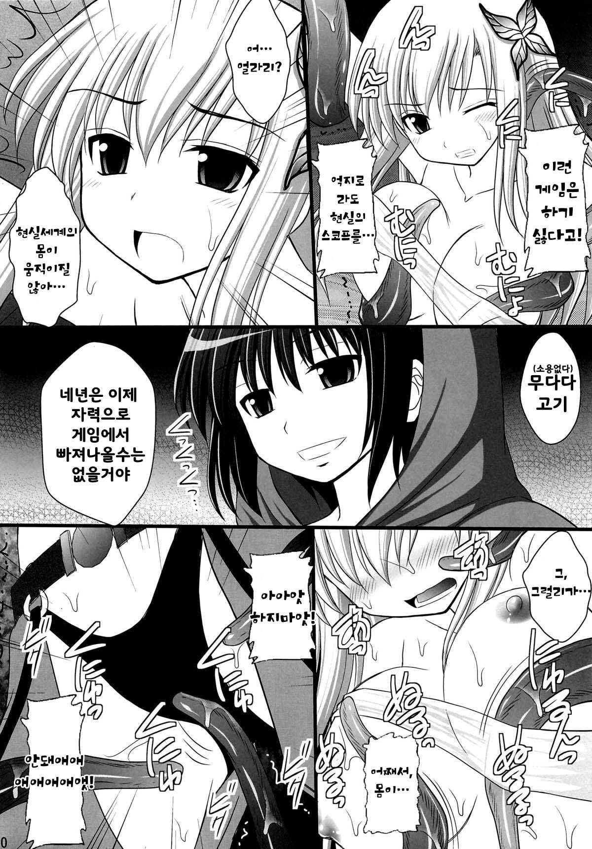 Seishinhoukai Surumade Kusugurimakutte Ryoujoku Shitemiru Test V | 정신붕괴 할 때까지 간지럽히고 능욕해보는 테스트 5 page 7 full