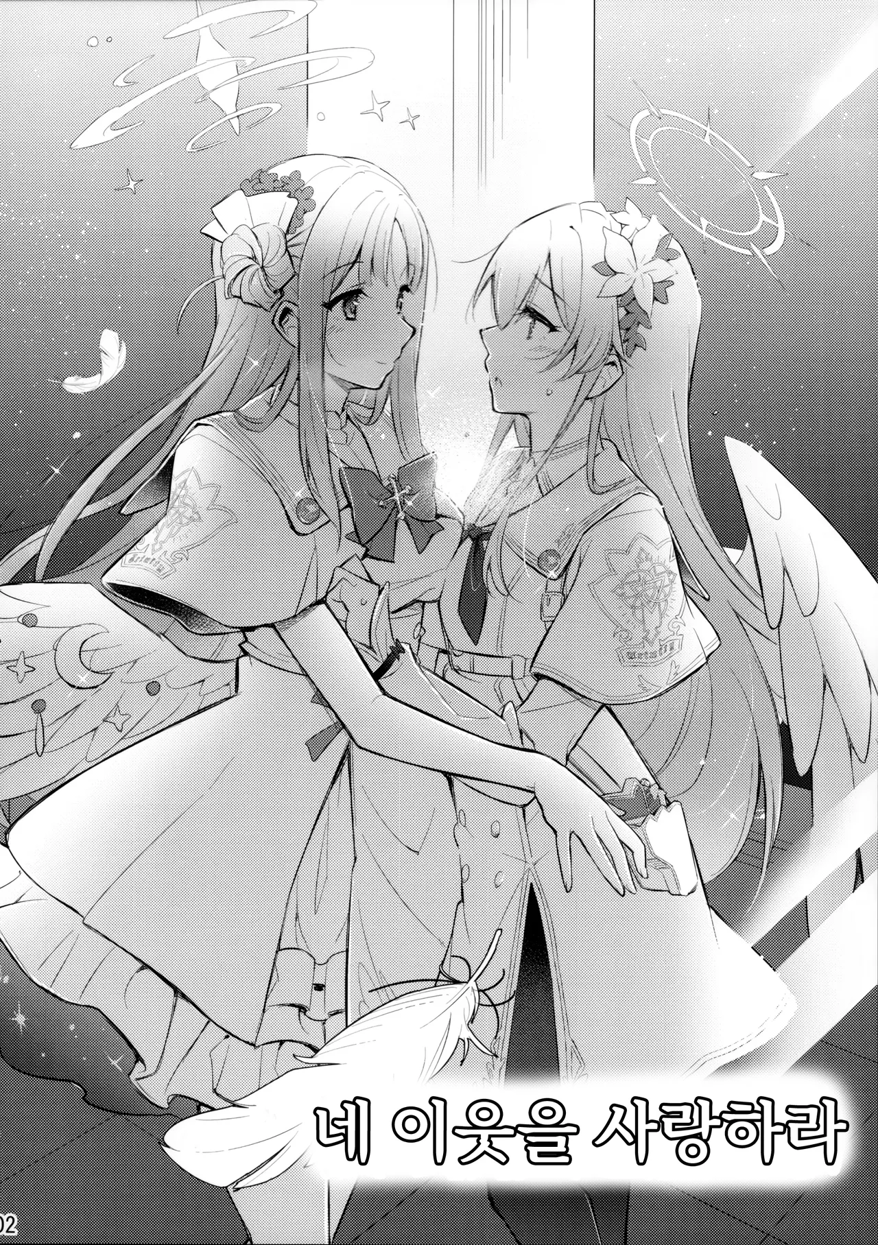 Nanji no Rinjin o Aiseyo | 네 이웃을 사랑하라 page 3 full