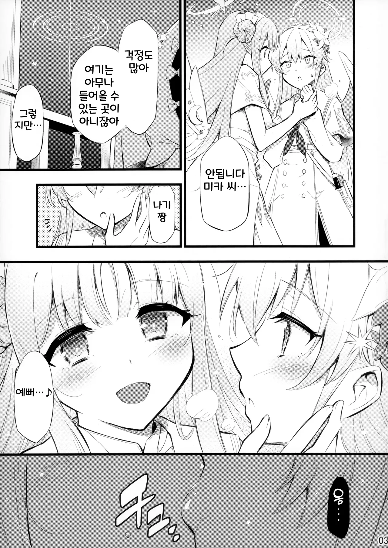 Nanji no Rinjin o Aiseyo | 네 이웃을 사랑하라 page 4 full