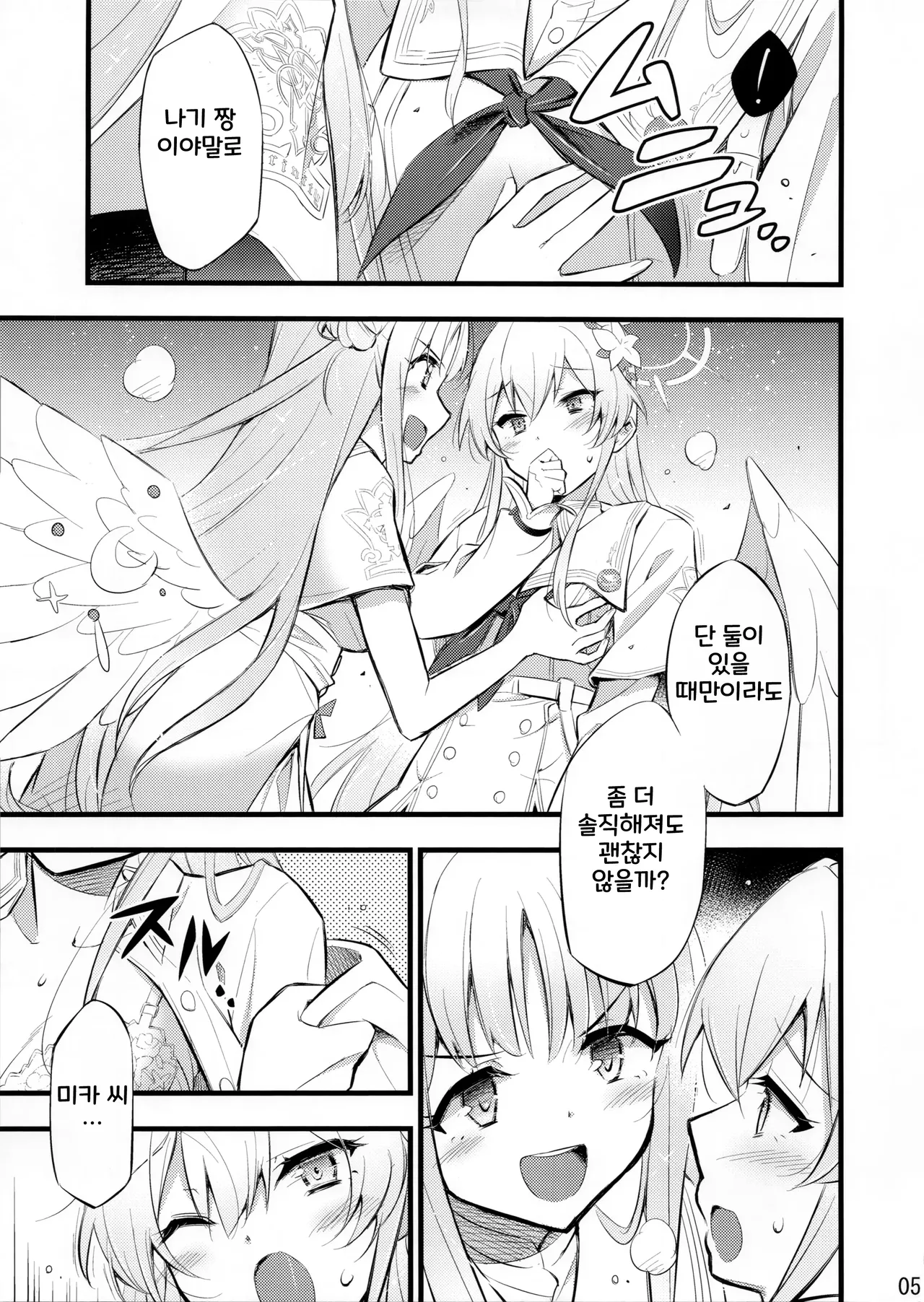 Nanji no Rinjin o Aiseyo | 네 이웃을 사랑하라 page 6 full