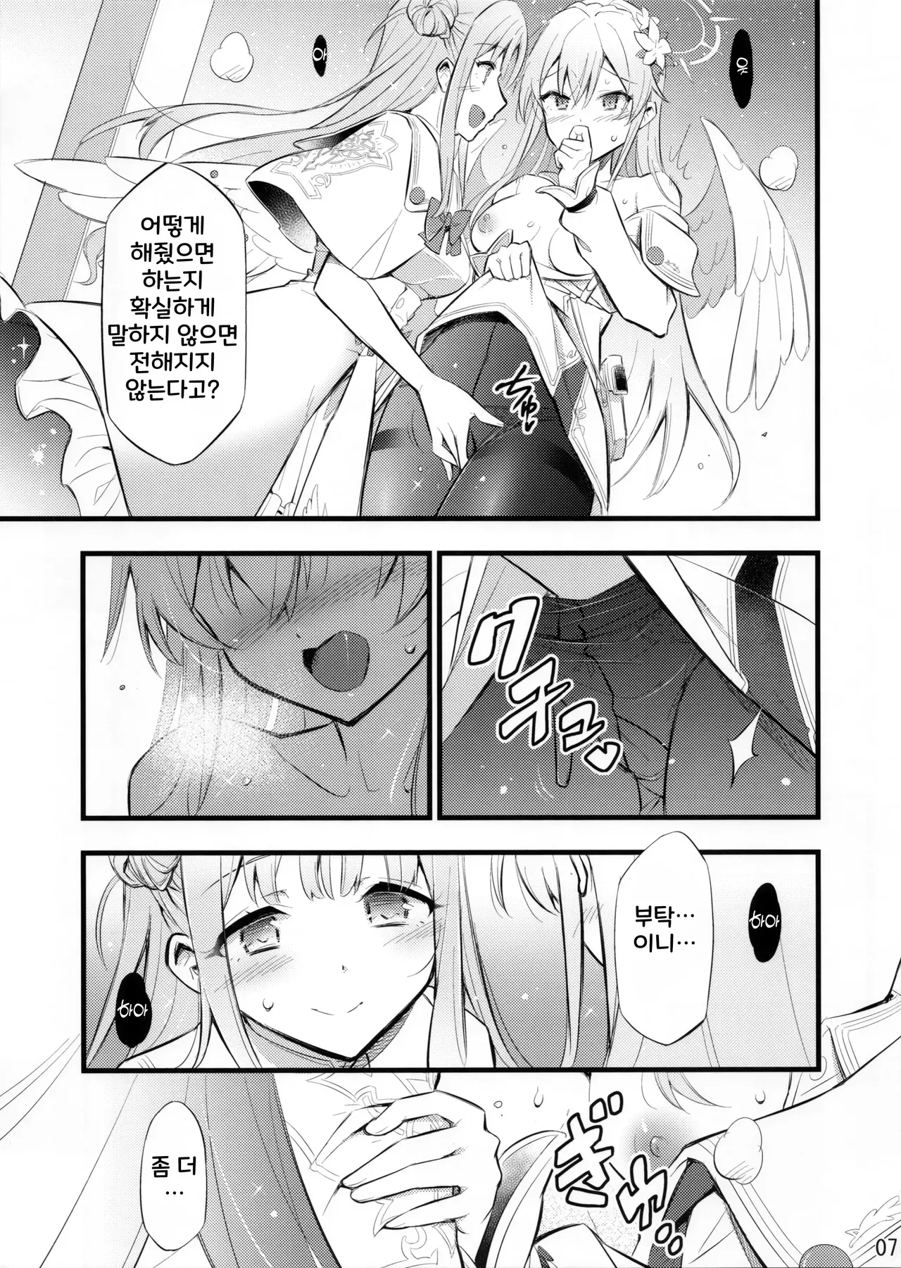 Nanji no Rinjin o Aiseyo | 네 이웃을 사랑하라 page 8 full