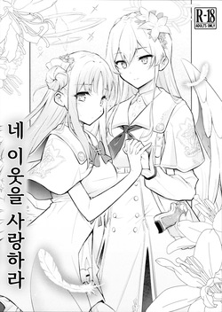 (C104) [Hetalearts (BLACKHEART)] Nanji no Rinjin o Aiseyo | 네 이웃을 사랑하라 (Blue Archive) [Korean]
